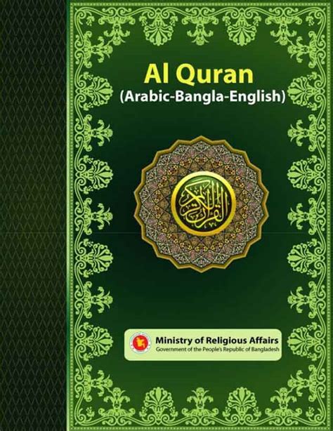 al quran in bangla pdf|quran bangla pdf free download.